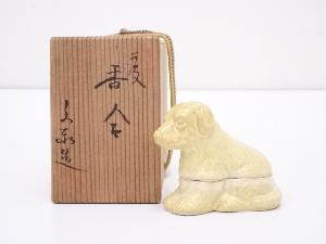 瀬戸焼　杉浦文泰造　干支戌香合